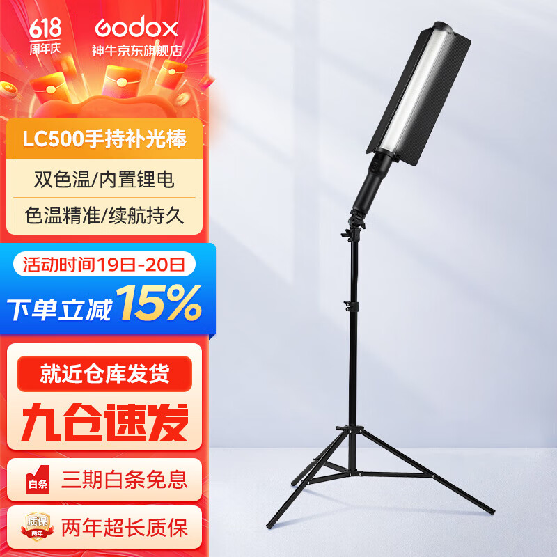 神牛（Godox）LC500补光灯手持LED补光灯棒灯户外便携拍照可调节