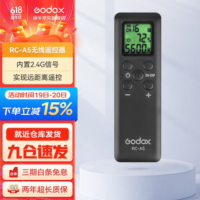 神牛（Godox） RC-A6/RC-A5/RA-R9补光灯摄影灯无线遥控器适用于