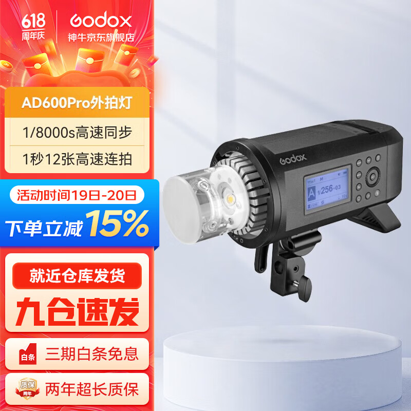 神牛（Godox） AD600pro外拍闪光灯单反相机TTL高速同步连拍摄影