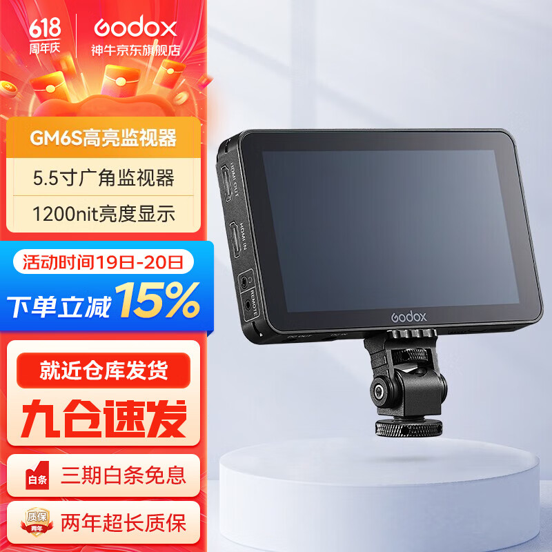 神牛（Godox） GM6S高亮HDMI高清监视器单反微单相机摄像机导演影