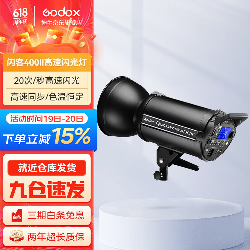 神牛（Godox） 闪客Quicker400IIM高速影室闪光灯专业影棚连拍补