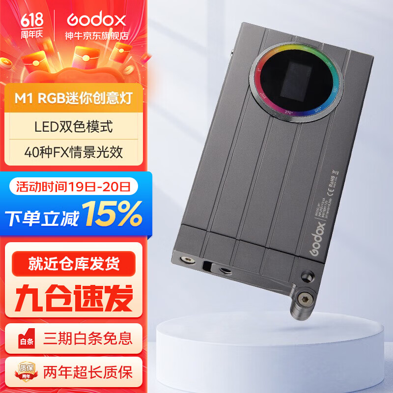 神牛（Godox） M1全彩RGB补光灯口袋便携创意拍摄灯小型彩色迷你