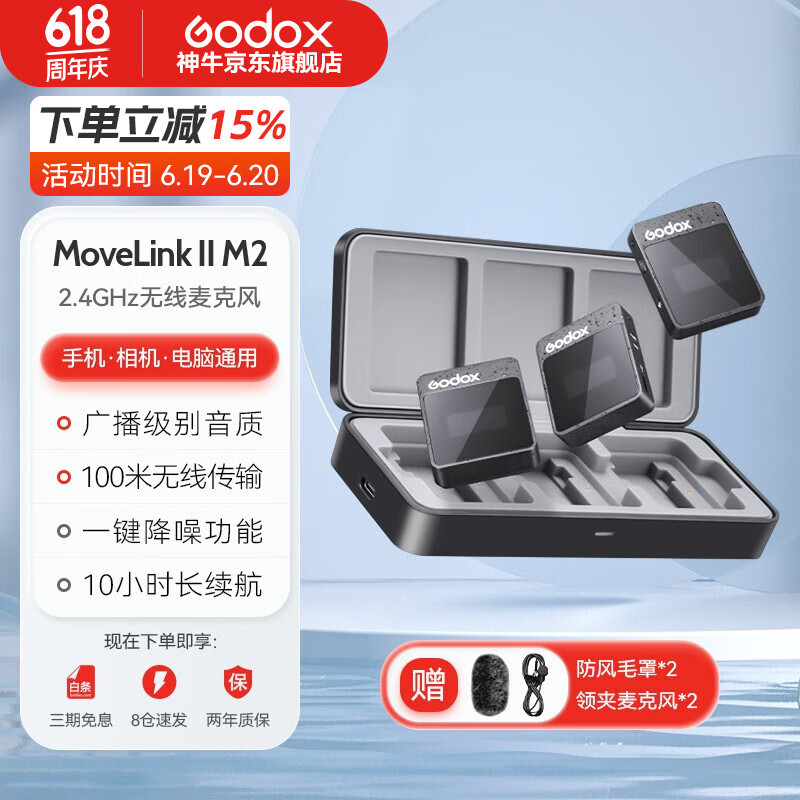 神牛（Godox）MoveLinkII二代无线领夹式小蜜蜂麦克风手机相机收