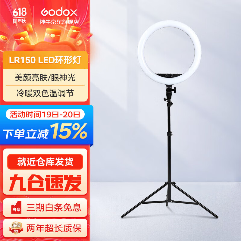 神牛 LR120/150环形补光灯美妆灯LED直播美颜灯化妆灯网红主播补