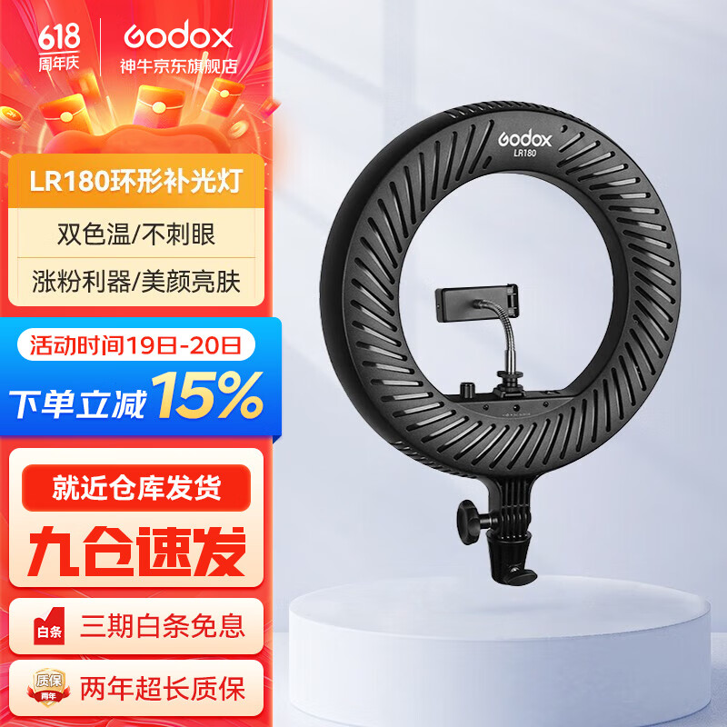 神牛（Godox） LR180环形LED补光灯手机直播美颜灯亮肤柔光灯户外