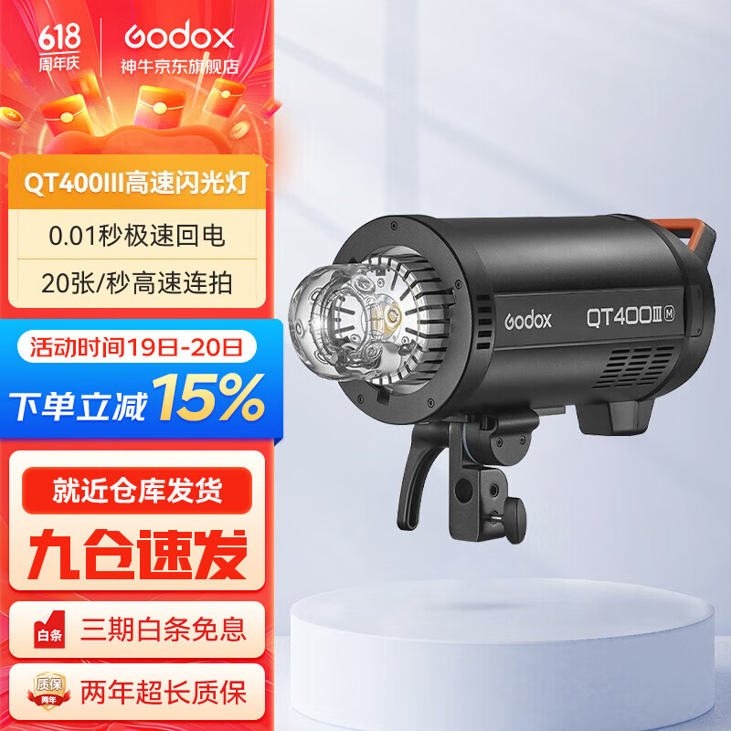 神牛（Godox） 闪客QT400WIII三代高速闪光灯人像静物拍摄高端专