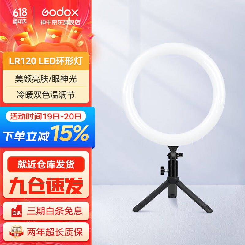 神牛（Godox）LR120/150环形补光灯LED柔光灯网红户外手机直播美