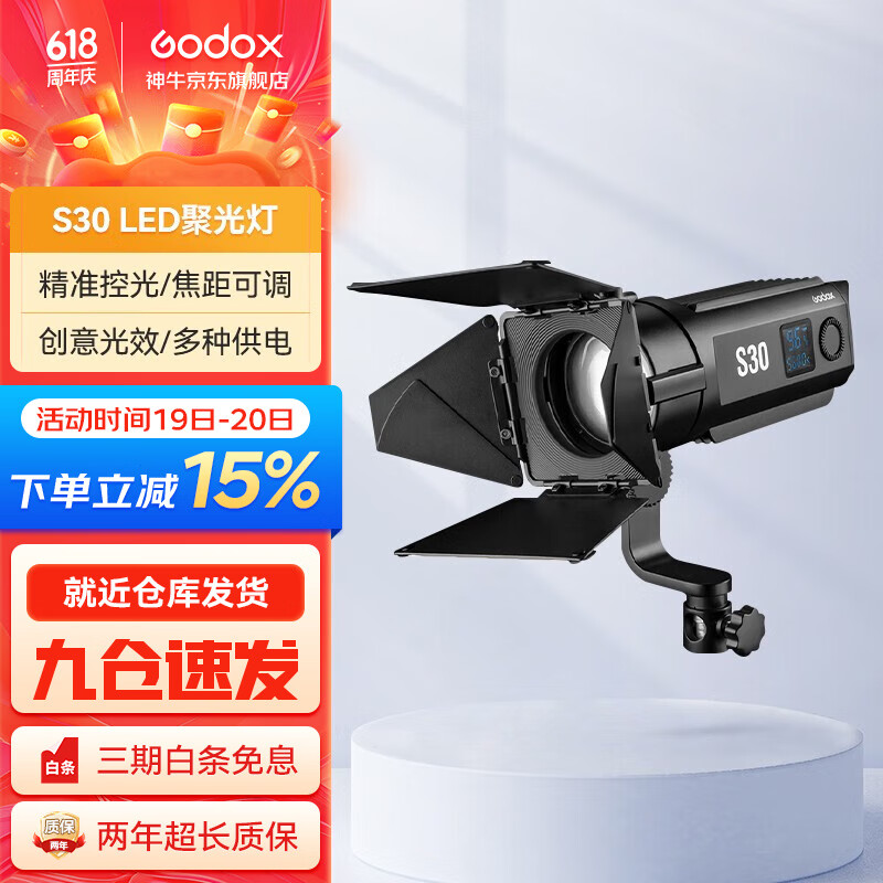 神牛（Godox）S30调焦LED聚光灯拍摄投影造型光效创意补光灯影棚