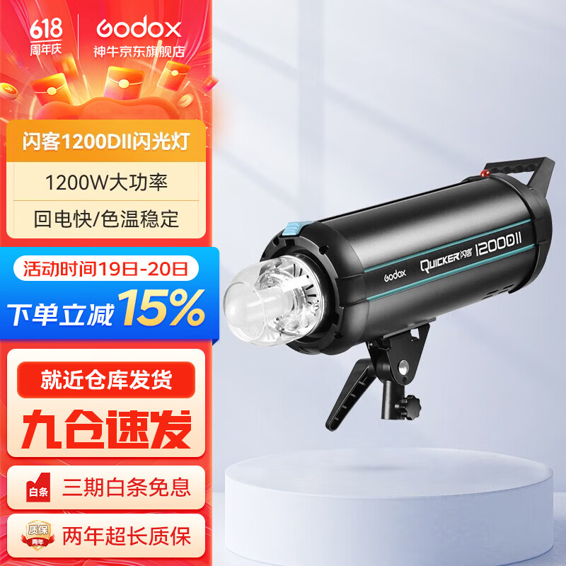 神牛（Godox） 闪客1200DII二代影棚闪光灯摄影灯套装专业人像广