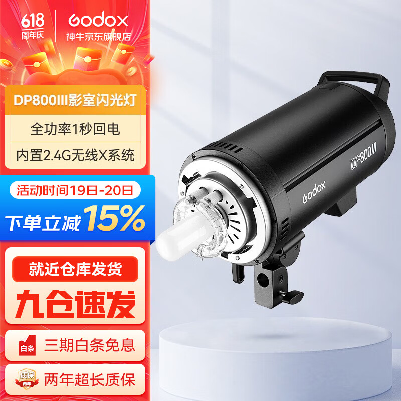 神牛（Godox）DP800WIII三代室内闪光灯大功率影棚人像美食静物摄