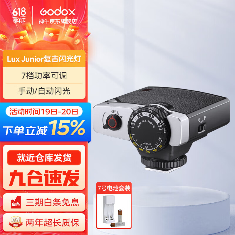 神牛(Godox)Lux Junior复古闪光灯相机单反微单摄影佳能索尼富士
