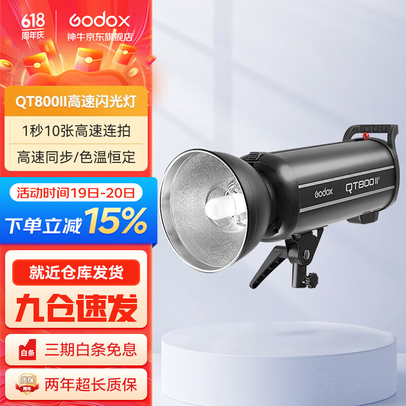 神牛（Godox） 闪客QT800WIIM高速闪光灯800w摄影灯套装商业人像
