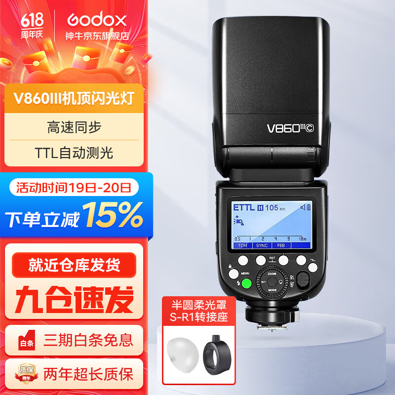 神牛(Godox) 闪光灯v860三代相机高速同步补光灯外拍灯V860佳能+S