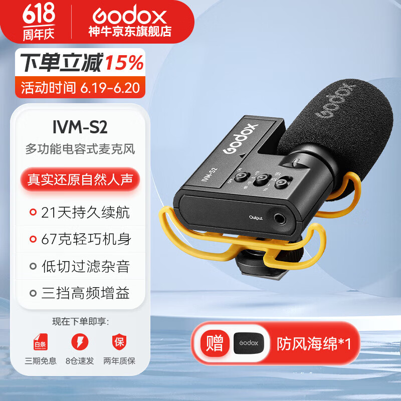 神牛（Godox）VS-Mic枪式便捷型多功能电容式麦克风 vlog短视频户