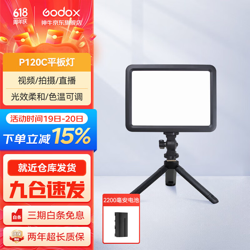 神牛(Godox)补光灯P120C单反相机摄像灯影视拍照婚庆常亮灯光平板