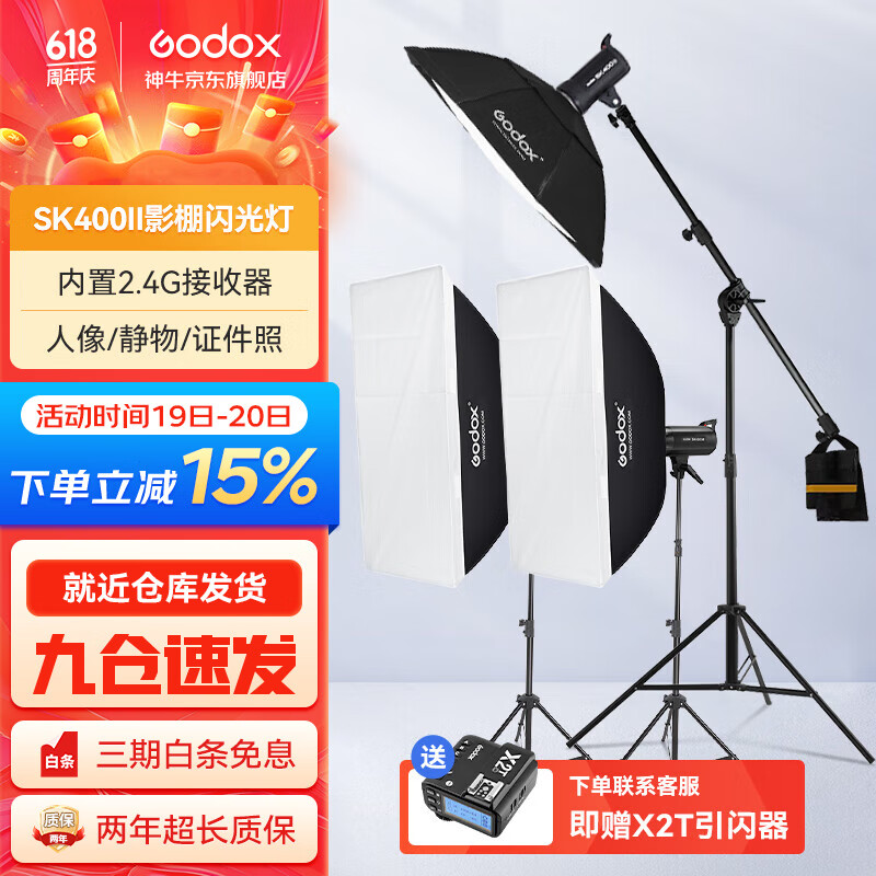 神牛品牌SK400W二代闪光灯三灯双规格柔光箱演播室直播补光设备