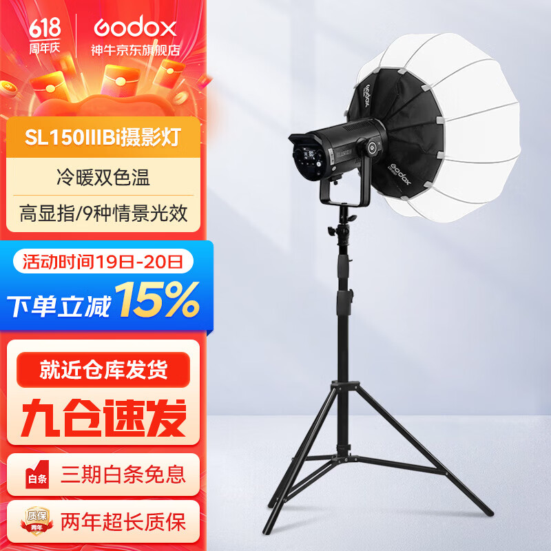 神牛（Godox）SL150IIIBi双色温补光灯LED直播柔光灯影棚摄影灯直