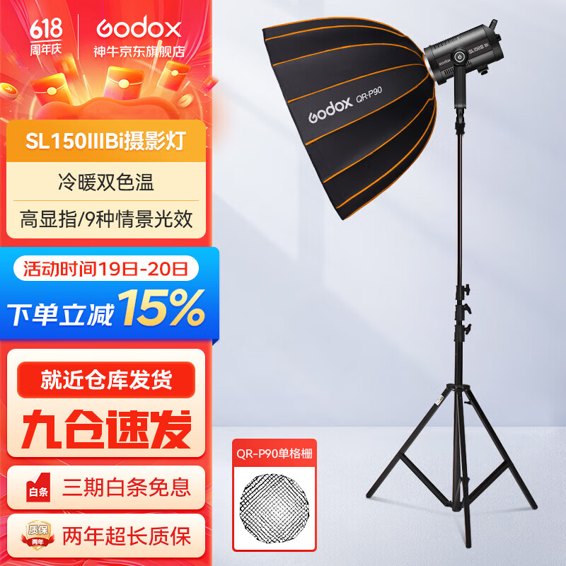 神牛（Godox）SL150IIIBi双色温补光灯LED摄影灯影棚视频录像常亮