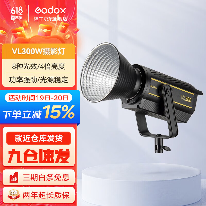 神牛（Godox） VL150/200/300W直播LED摄影灯室内户外大功率常亮