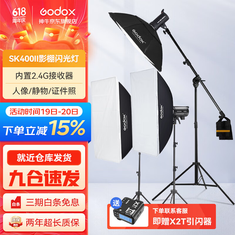 神牛Godox SK400+DP600常亮补光摄影灯影棚三灯套装