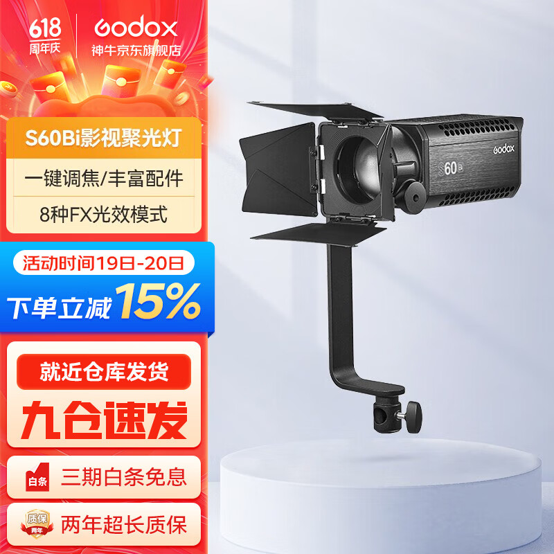 神牛（Godox）S60调焦LED聚光灯拍摄投影造型光效创意补光灯影棚