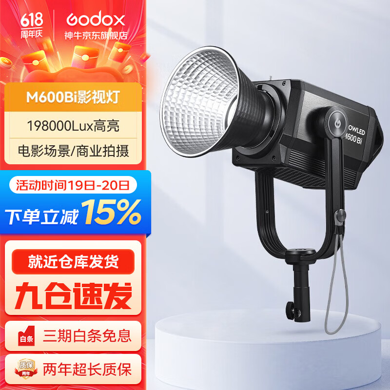 神牛（Godox） M600D/M600BI影视灯600W 影棚摄影大型服装直播视