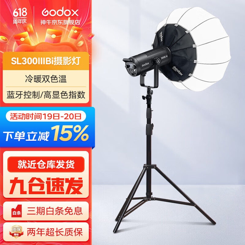 神牛(Godox)SL300WBI双色温补光灯直播间影棚摄影灯短视频常亮灯