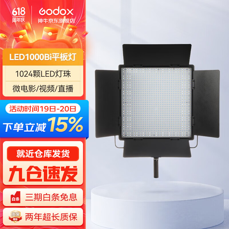 神牛（Godox）补光灯 led1000影视摄影灯双色温大功率电商直播拍