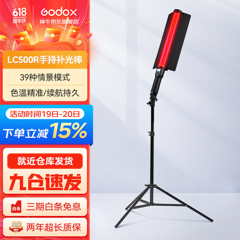神牛(Godox)补光灯LC500R手持LED补光棒RGB棒灯户外便携拍照可调