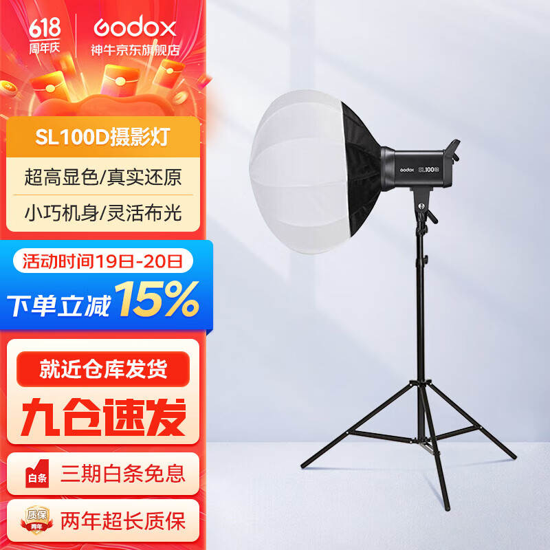 神牛Godox SL100D单色温补光灯65cm直播拍照灯