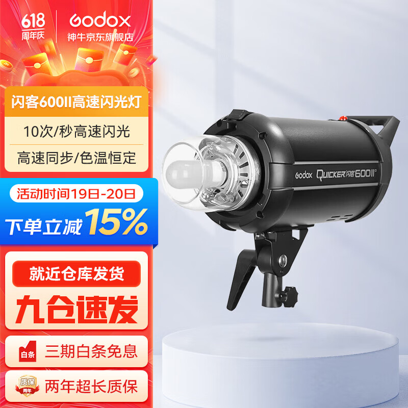 神牛Godox闪客600w二代大功率LED闪光灯影棚摄影灯