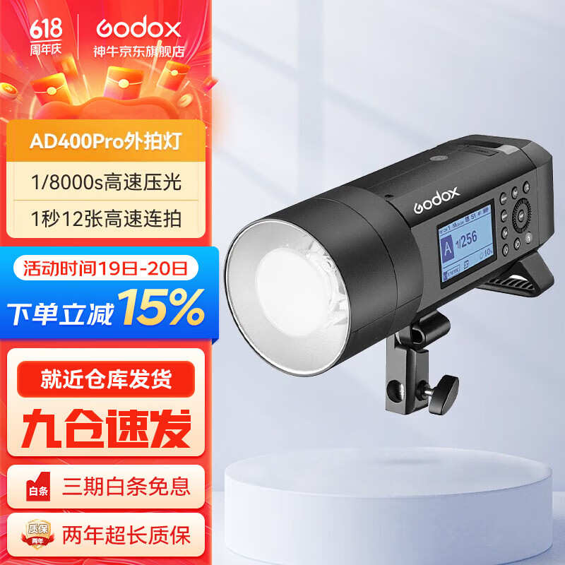 神牛（Godox） AD400pro 外拍闪光灯 TTL自动测光高速连拍频闪光