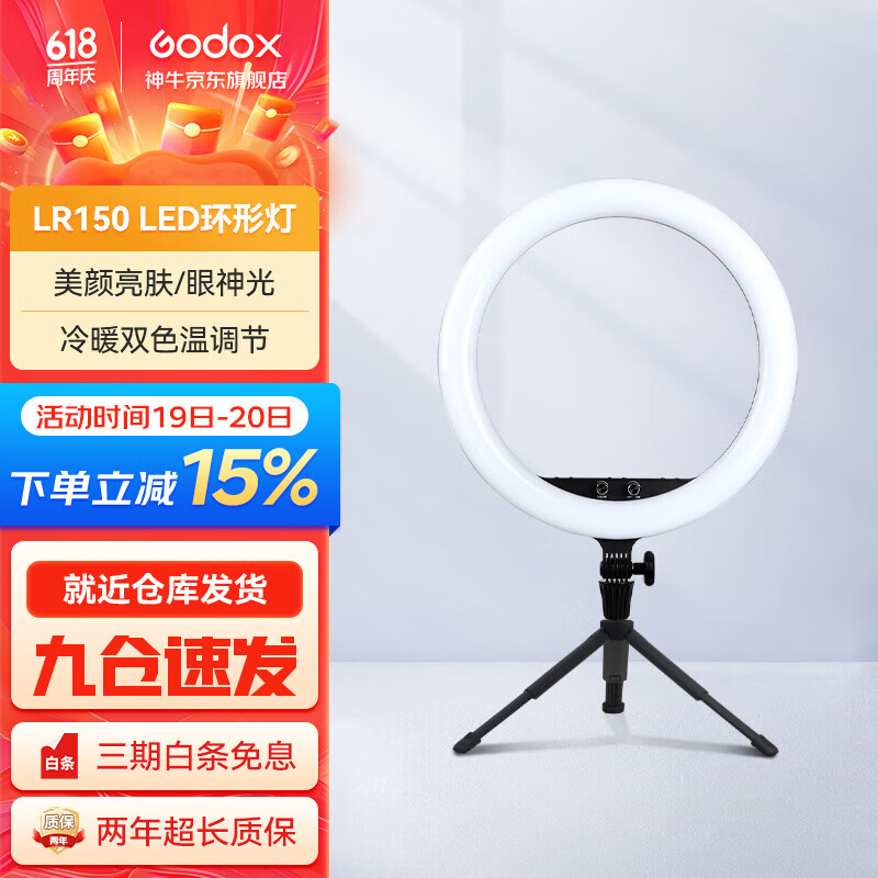 神牛（Godox）LR150环形补光灯LED柔光灯网红户外手机直播美颜灯