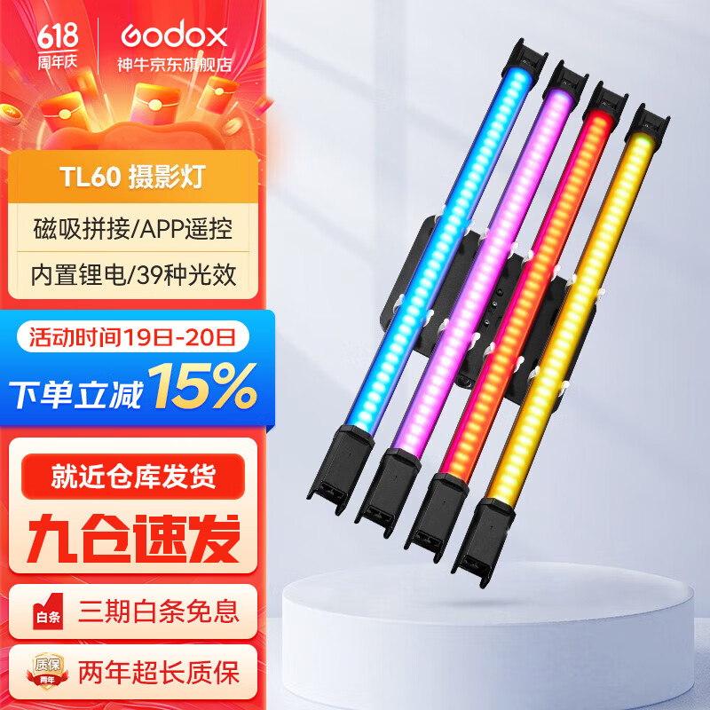 神牛（Godox） TL60 手持RGB棒灯LED摄影补光灯彩光冰灯人像视频