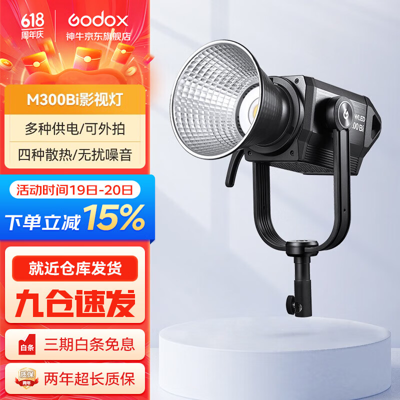 神牛（Godox） M200BI/M300BI直播补光灯双色温大功率大型影棚拍