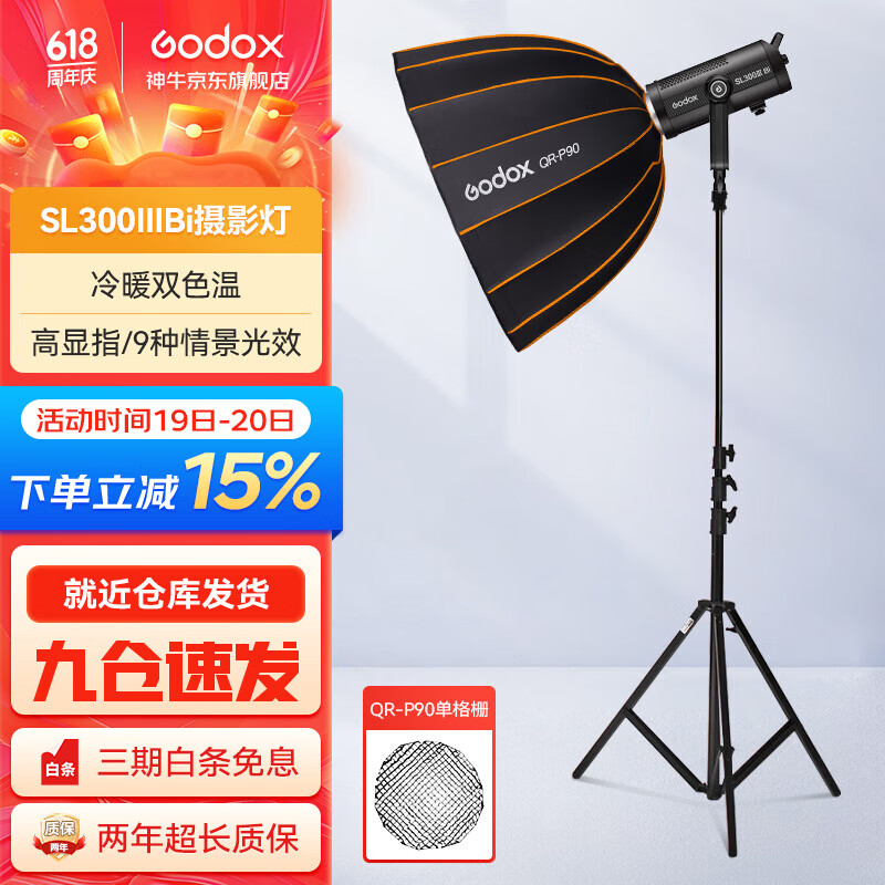 SL300IIIBi双色温补光灯LED摄影灯影棚视频录像常亮灯快装柔光箱