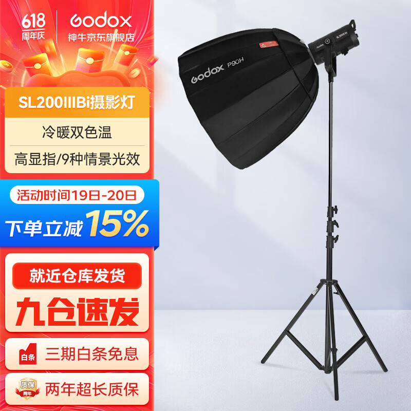 神牛（Godox） SL200IIIBi双色温补光灯直播摄影灯套装视频常亮灯