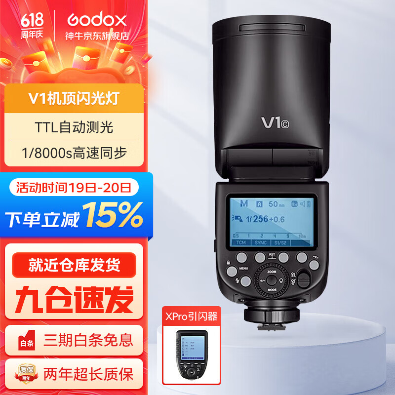 神牛(Godox）V1闪光灯高速TTL锂电池单反相机圆形外拍摄影灯热靴
