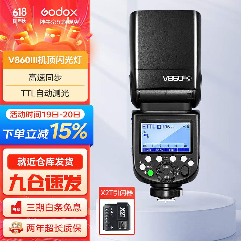 神牛v860三代闪光灯引闪器高速同步补光灯热靴