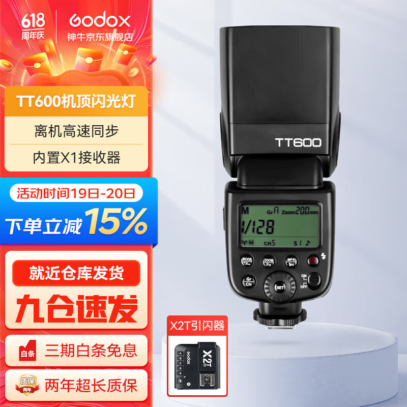神牛(Godox)闪光灯通用型高速外拍灯热靴灯户外人像拍摄补光灯 TT