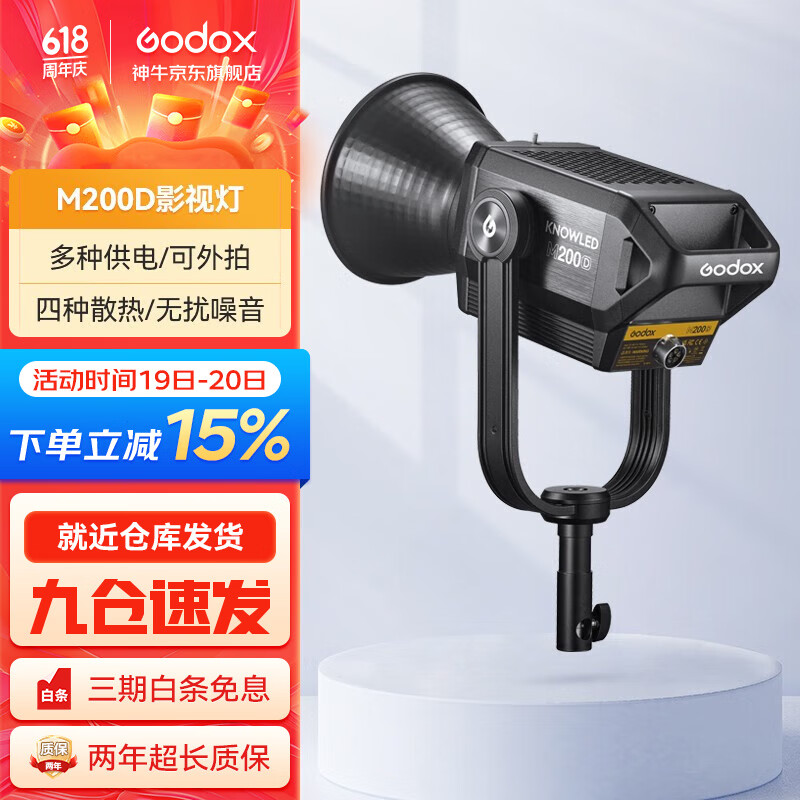 神牛（Godox） M200D/M300D影视灯LED摄影灯常亮灯补光灯拍照采访
