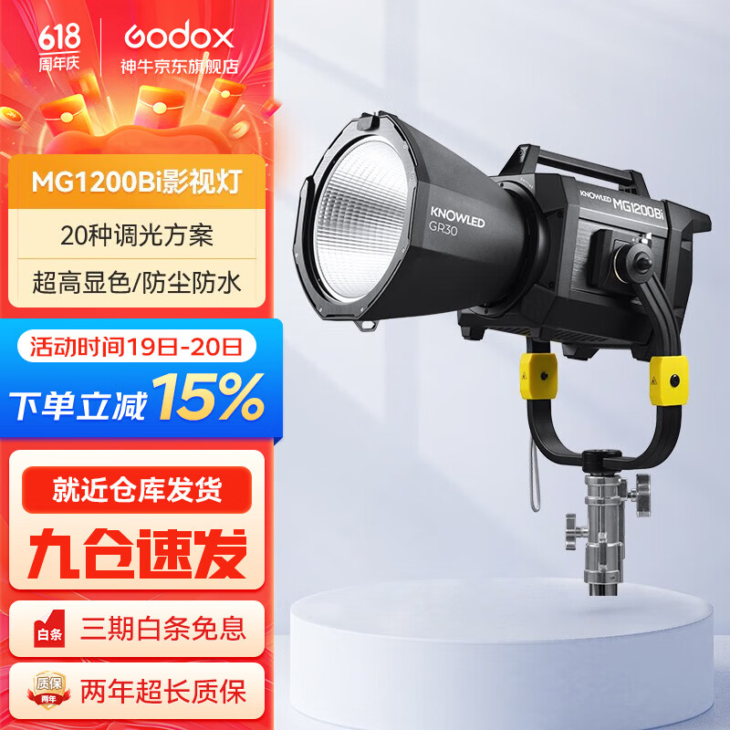 神牛(Godox) MG1200BI双色温专业影室灯广告电影1200W常亮LED大型