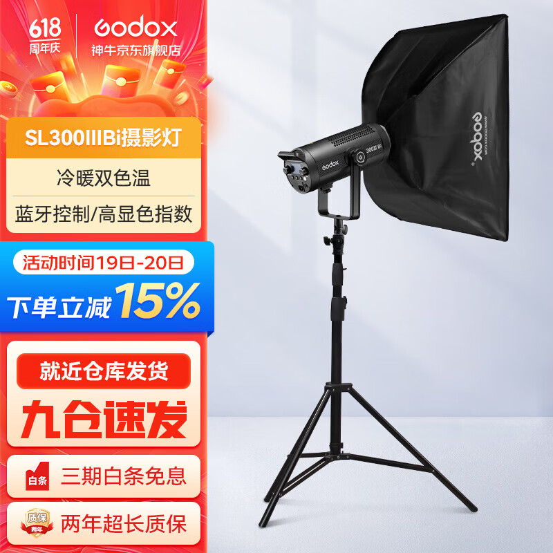 神牛(Godox)SL300WBI双色温补光灯直播间影棚摄影灯短视频常亮灯