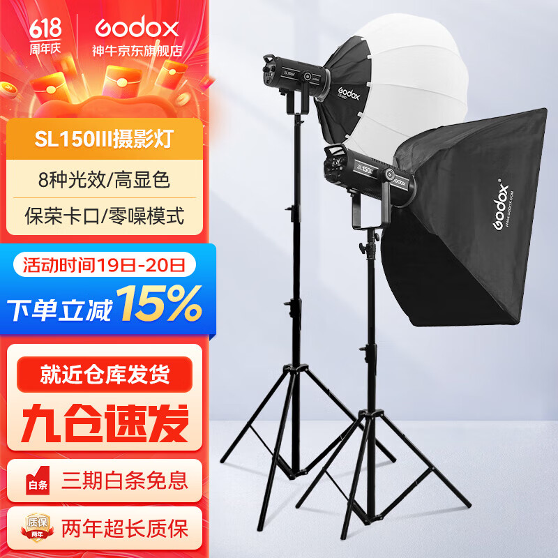 神牛Godox SL150W三代补光灯 双灯套装含柔光箱