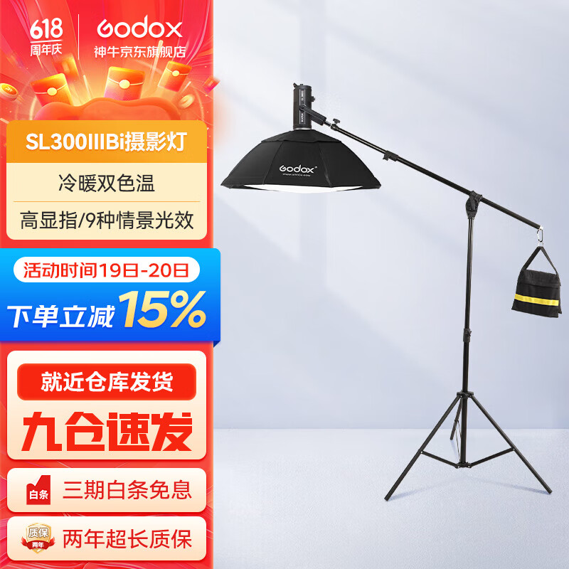 神牛(Godox)SL300WBI双色温补光灯直播间影棚摄影灯短视频常亮灯