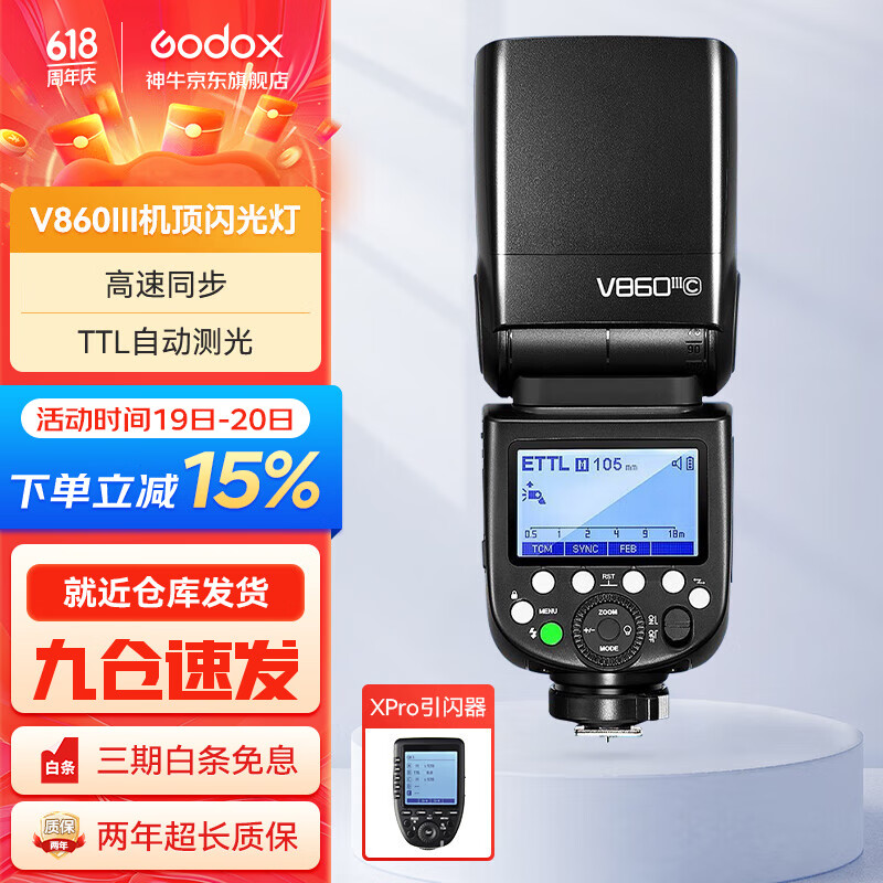 神牛闪光灯v860三代相机引闪器高速同步补光灯外拍灯反相机热靴灯