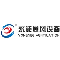 山东永能通风设备有限公司