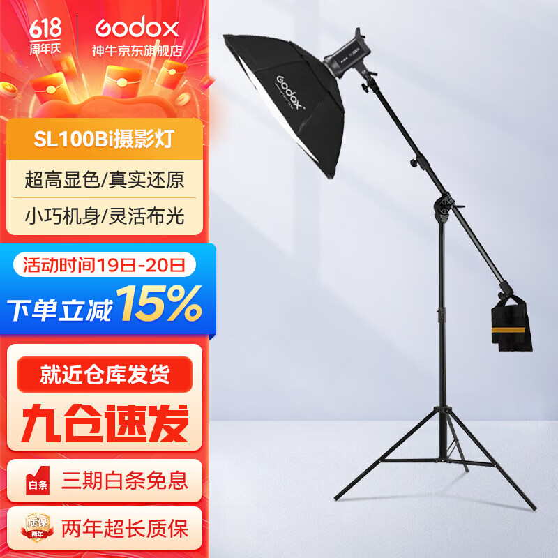 神牛Godox双色温补光灯SL100BI配95cm八角柔光箱直播套装