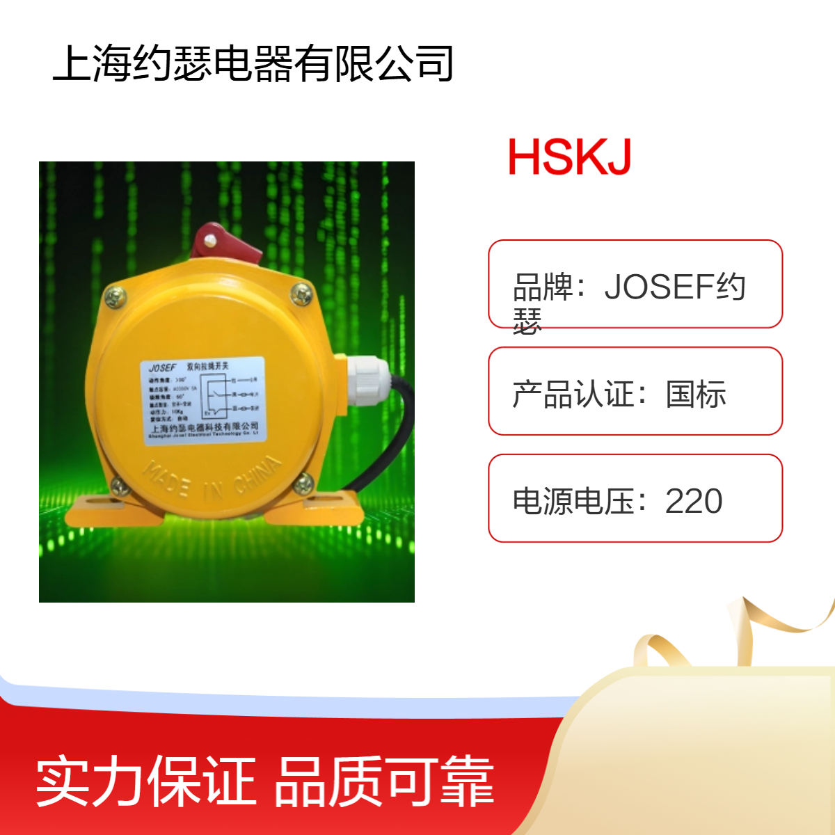 JOSEF约瑟 HSKJ拉绳开关 性能稳定、频率响应快