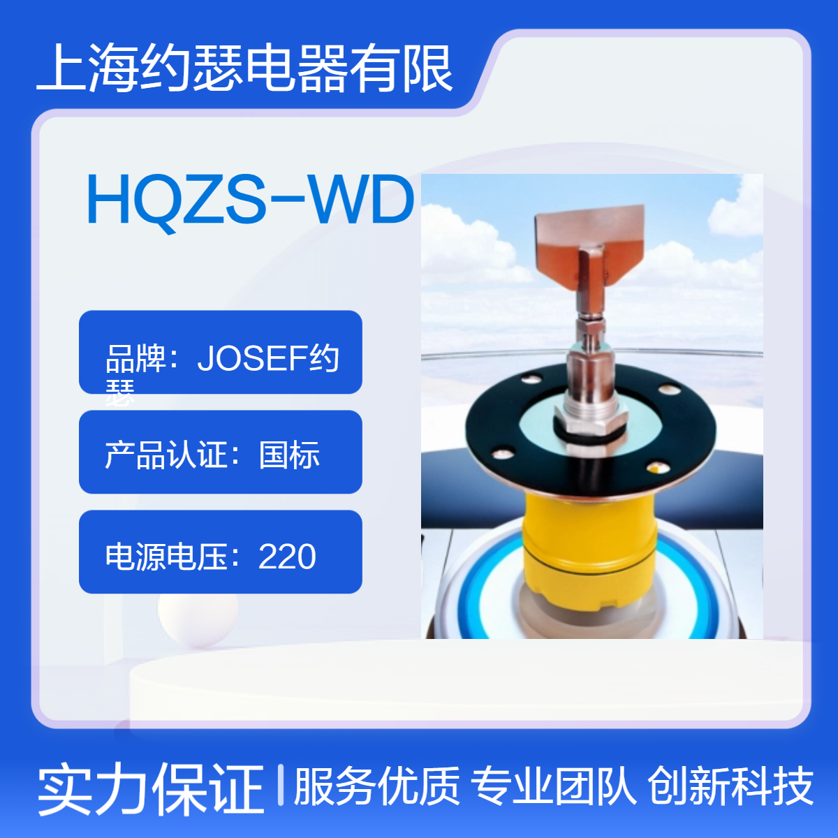 JOSEF约瑟 阻旋式料位检测器KS-ZX04K 触点容量380V 5A，防水、防腐